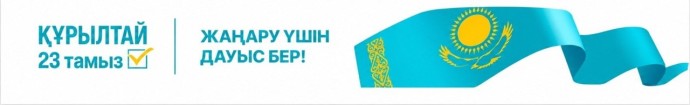 Конституция вступает в силу с 1 июля