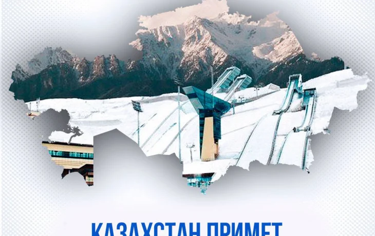 ❗️Минтуризма и спорта: Казахстан получил право проведения X Зимних Азиатских игр 2029 года &mdash; спустя 18 лет