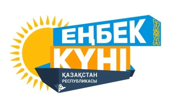 Ұлытау облысының ұжымдары арасында еңбек күніне арналған конкурсының ЕРЕЖЕСІ