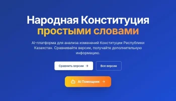 ⚡️Представлена AI-платформа по проекту новой Конституции