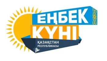 Ұлытау облысының ұжымдары арасында еңбек күніне арналған конкурсының ЕРЕЖЕСІ