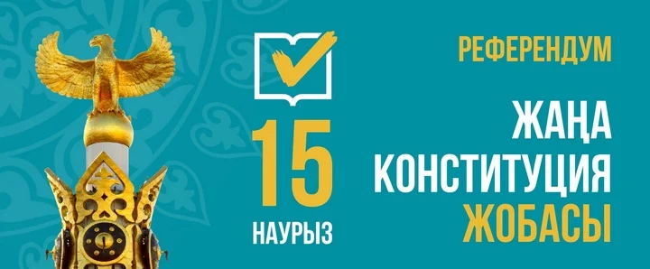 Референдум 15 марта