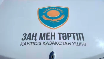 Заң мен тәртіп