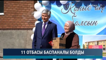 Ұлытау облысында 11 отбасы жаңа баспанаға ие болды
