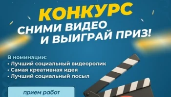 ПОЛОЖЕНИЕ о проведении Республиканского молодежного конкурса социальных видеороликов на антикоррупционную тематику