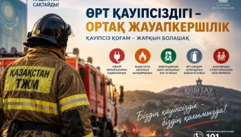 Пожарная безопасность &mdash; общая ответственность