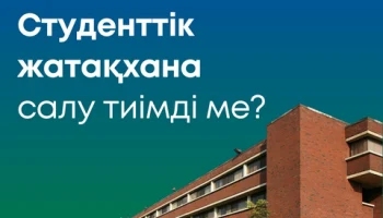 Мемлекеттік тапсырыс шеңберіндегі ақшалай төлемдерді алу үшін студенттік жатақханаларды салу/реконструкциялау