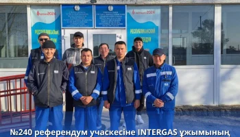 №240 референдум учаскесінде INTERGAS ұжымының мүшелері дауыс беруге келді. 