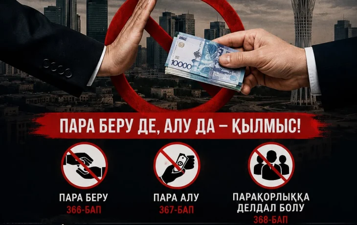 СЫБАЙЛАС ЖЕМҚОРЛЫҚҚА ҚАРСЫ