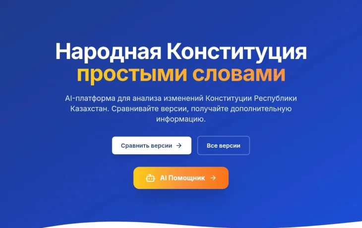 ⚡️Представлена AI-платформа по проекту новой Конституции