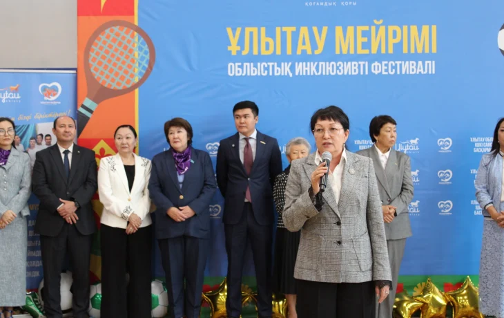 ҰЛЫТАУ ОБЛЫСЫНДА «ҰЛЫТАУ – МЕЙІРІМІ» ИНКЛЮЗИВТІ ФЕСТИВАЛІ ӨТТІ ҰЛЫТАУ ОБЛЫСЫНДА «ҰЛЫТАУ – МЕЙІРІМІ» ИНКЛЮЗИВТІ ФЕСТИВАЛІ ӨТТІ