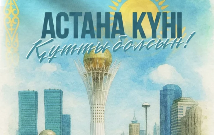 Астана күні құтты болсын! Астана күні құтты болсын!