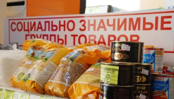 КАК РЕГУЛИРУЮТСЯ ЦЕНЫ НА СОЦИАЛЬНО ЗНАЧИМЫЕ ПРОДУКТЫ?