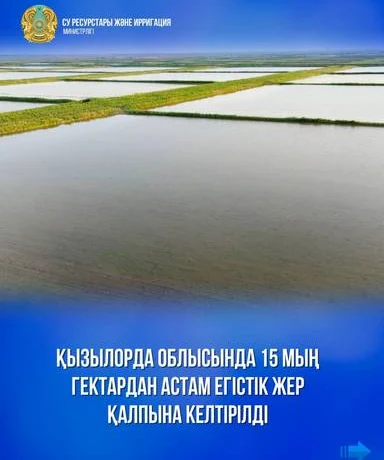 Қызылорда облысында 15 мың гектардан астам егістік жер қалпына келтірілді Қызылорда облысында 15 мың гектардан астам егістік жер қалпына келтірілді