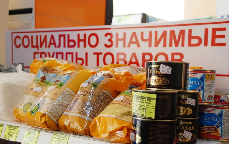 КАК РЕГУЛИРУЮТСЯ ЦЕНЫ НА СОЦИАЛЬНО ЗНАЧИМЫЕ ПРОДУКТЫ?