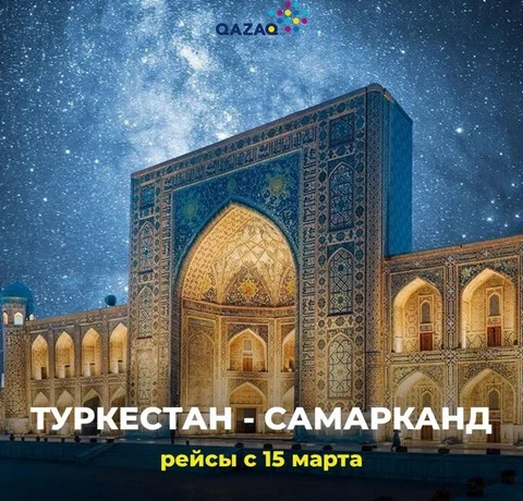 QAZAQ AIR будет летать из Туркестана в Самарканд