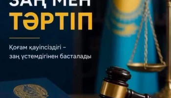 ҚОҒАМДЫҚ ОРЫНДАРДАҒЫ ТӘРТІП &ndash; ҚАУІПСІЗ ҚОҒАМНЫҢ НЕГІЗІ