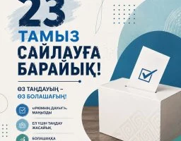 23 ТАМЫЗ &ndash; АЗАМАТТЫҚ БЕЛСЕНДІЛІК ПЕН ЕЛ БОЛАШАҒЫ ҮШІН МАҢЫЗДЫ КҮН