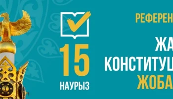 Референдум 15 марта